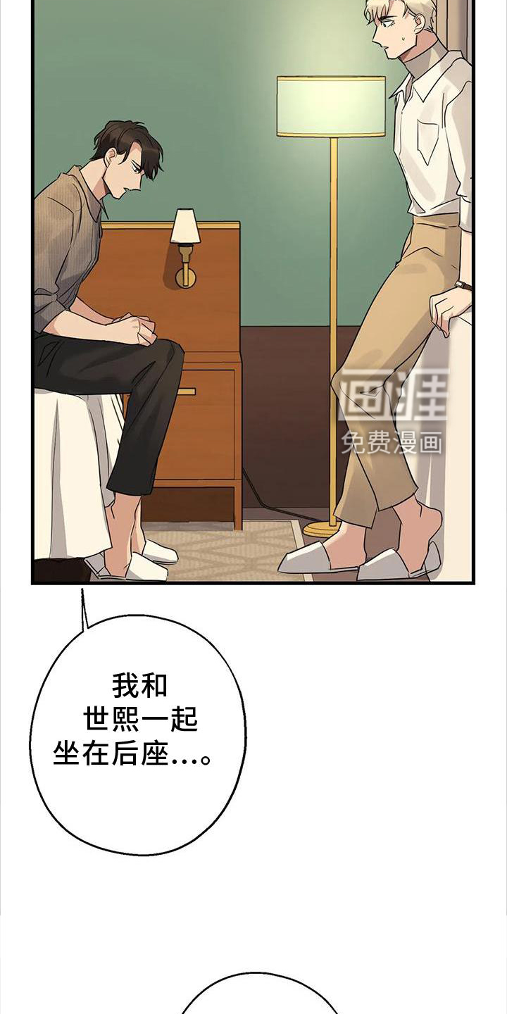 年下之恋 第28话 第14页
