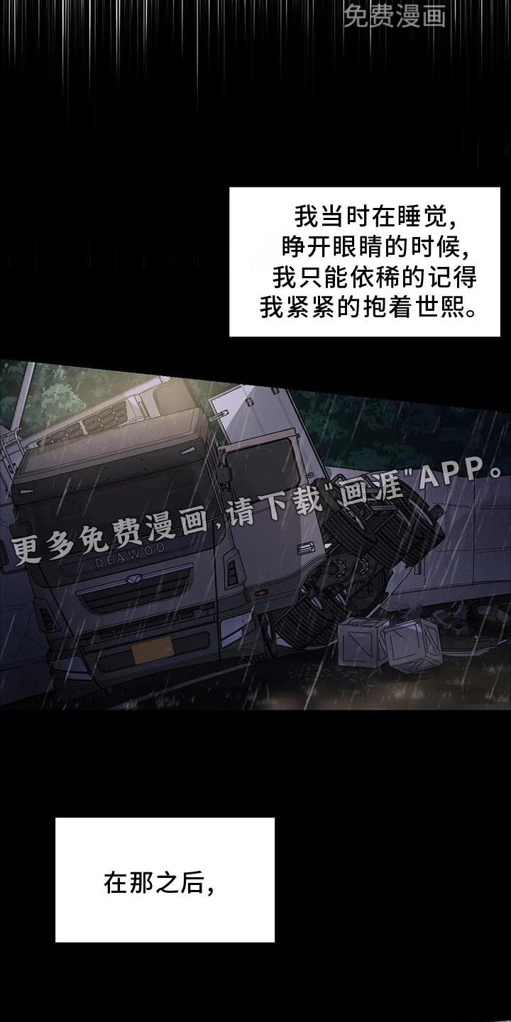 年下之恋 第28话 第16页