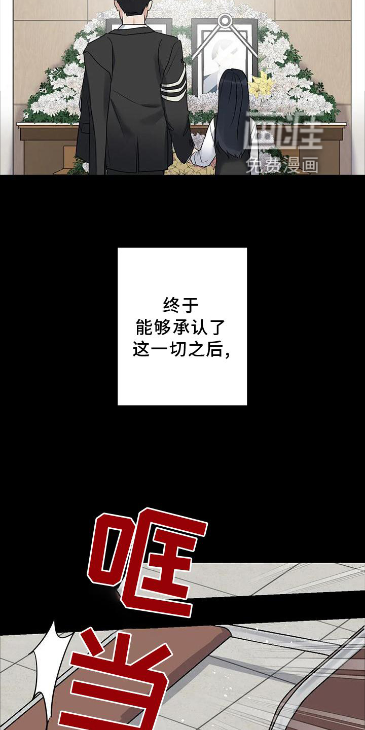 年下之恋 第28话 第19页