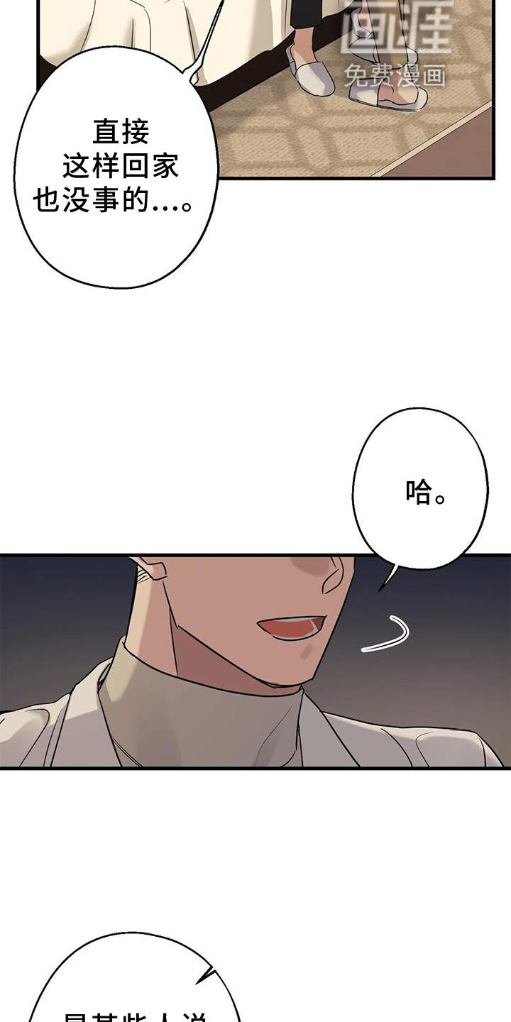 年下之恋 第28话 第3页