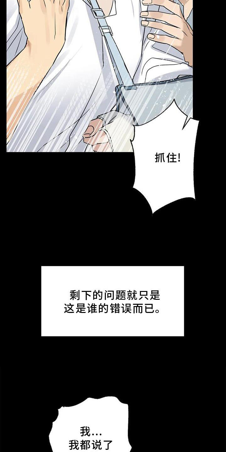 年下之恋 第28话 第21页