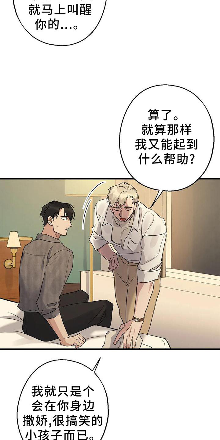 年下之恋 第28话 第6页