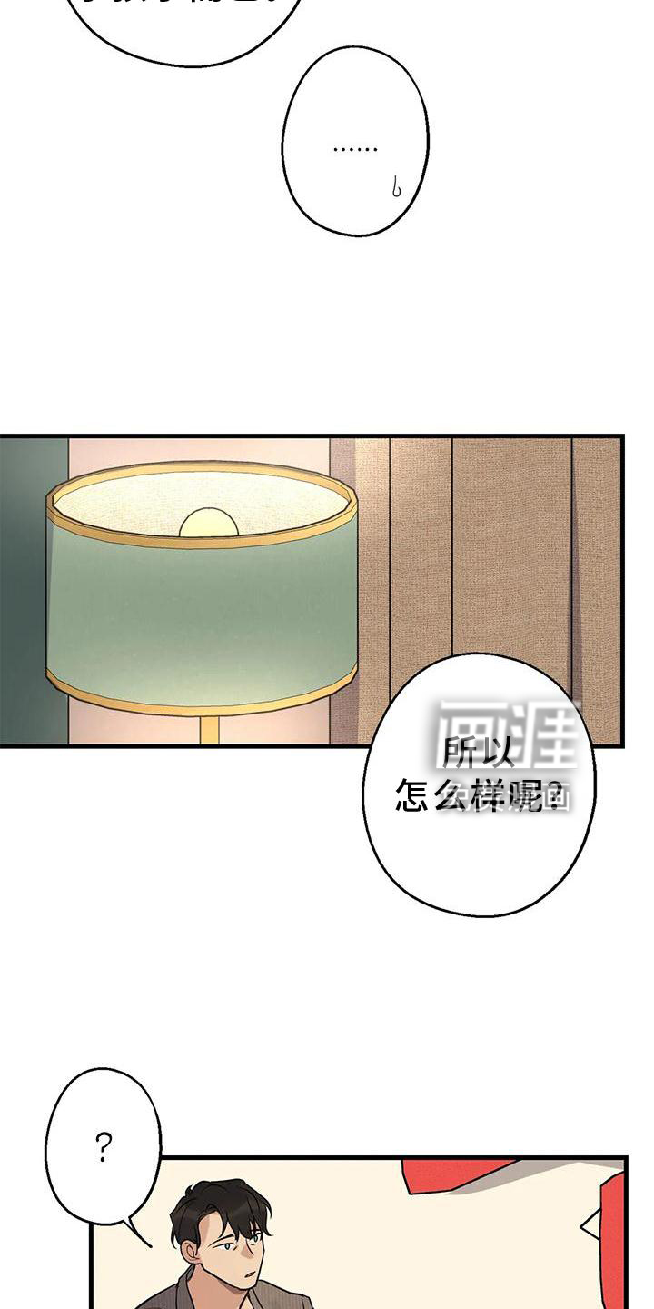 年下之恋 第28话 第7页