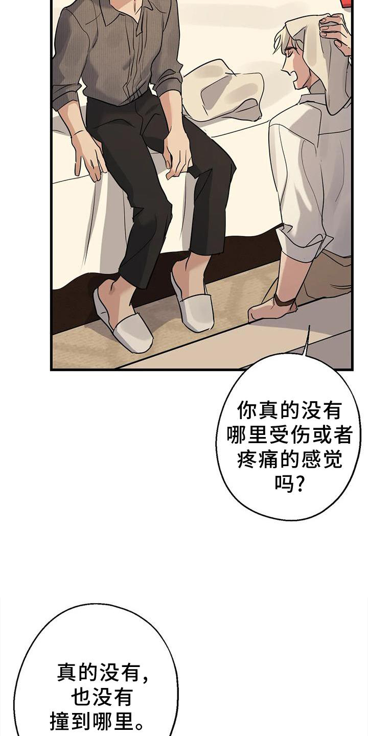 年下之恋 第28话 第8页