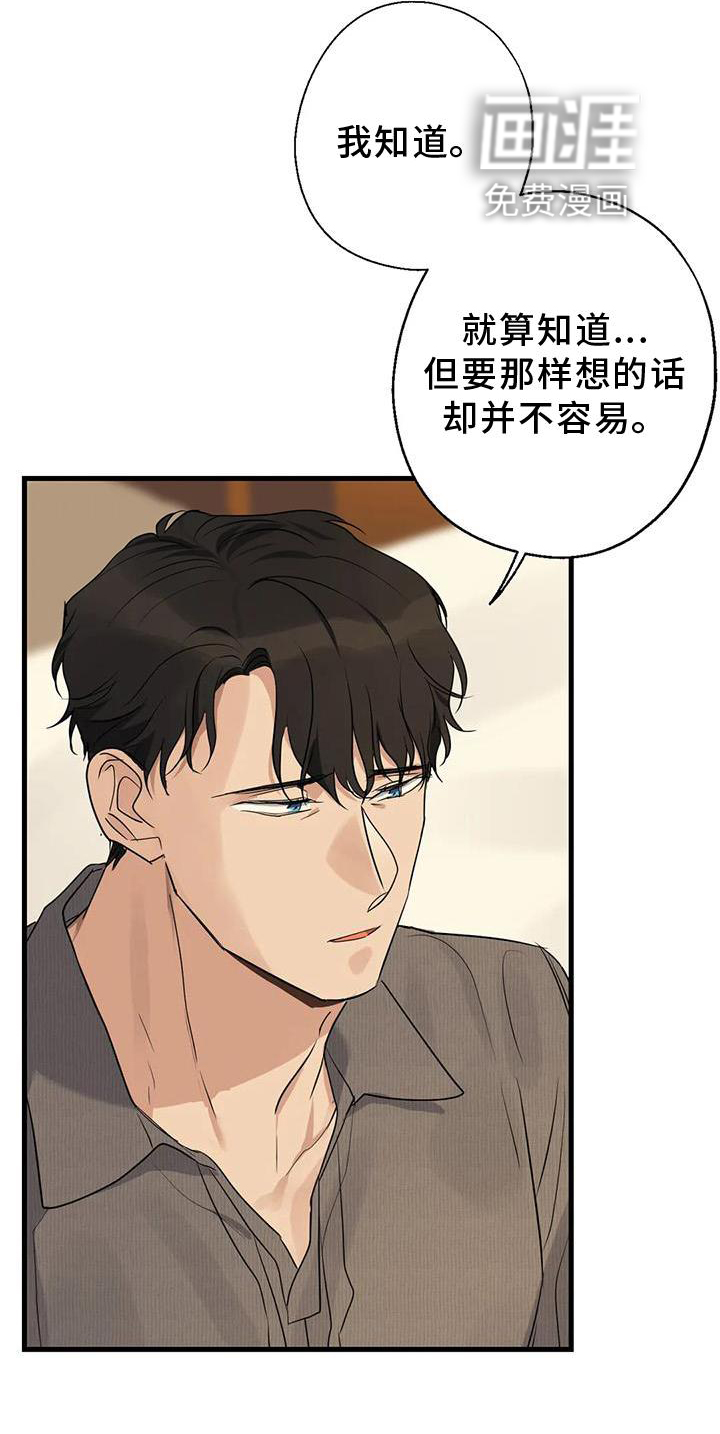 年下之恋 第29话 第11页