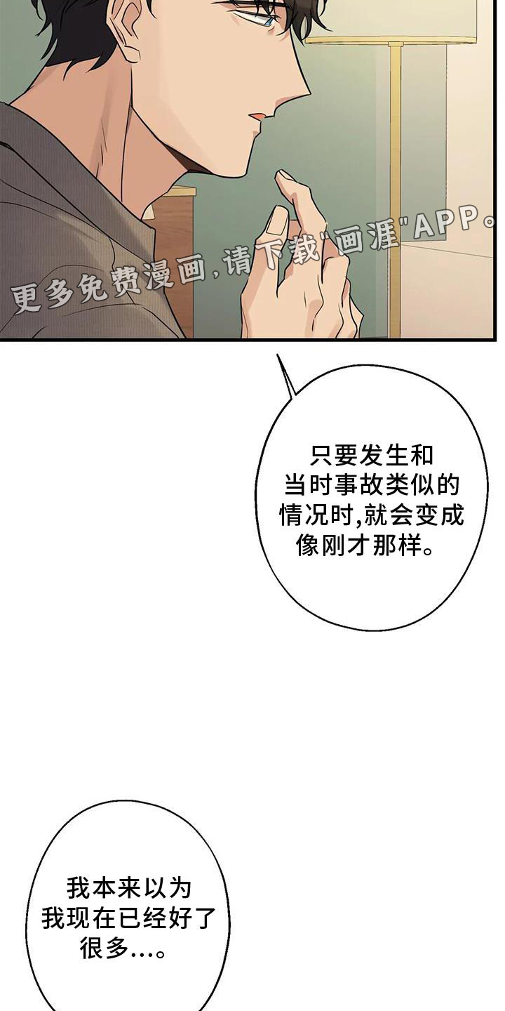 年下之恋 第29话 第15页
