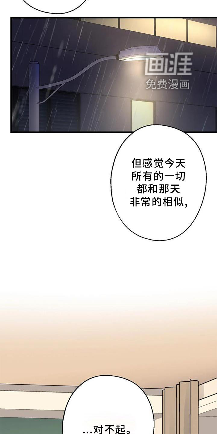 年下之恋 第29话 第16页