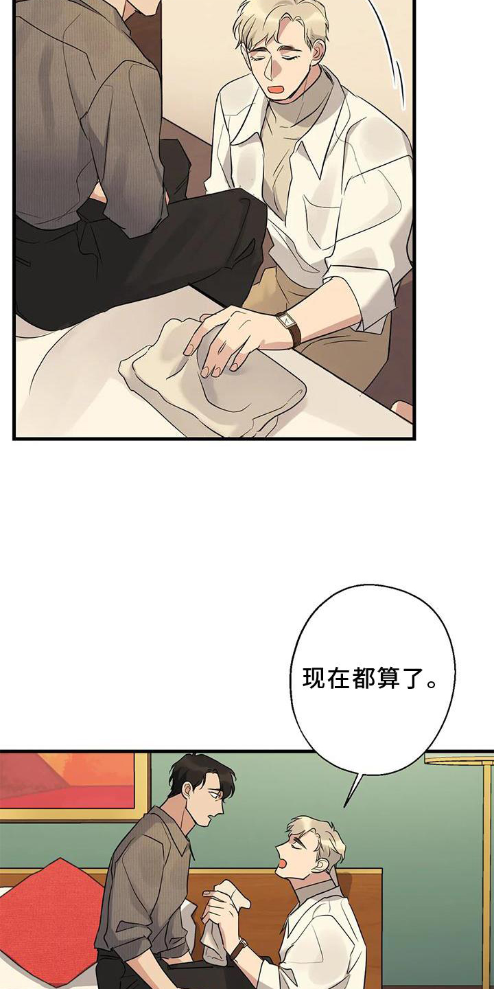 年下之恋 第29话 第20页