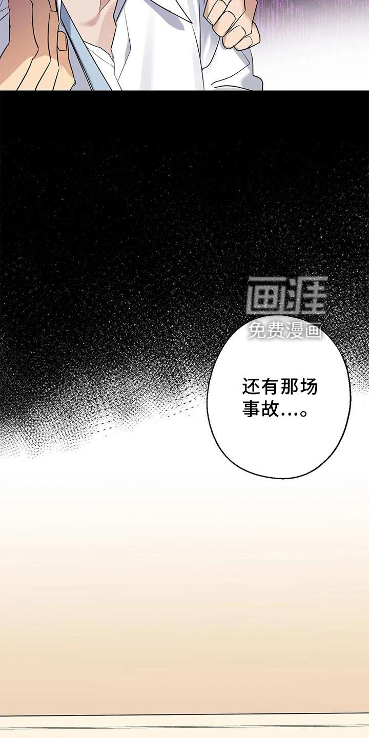 年下之恋 第29话 第3页