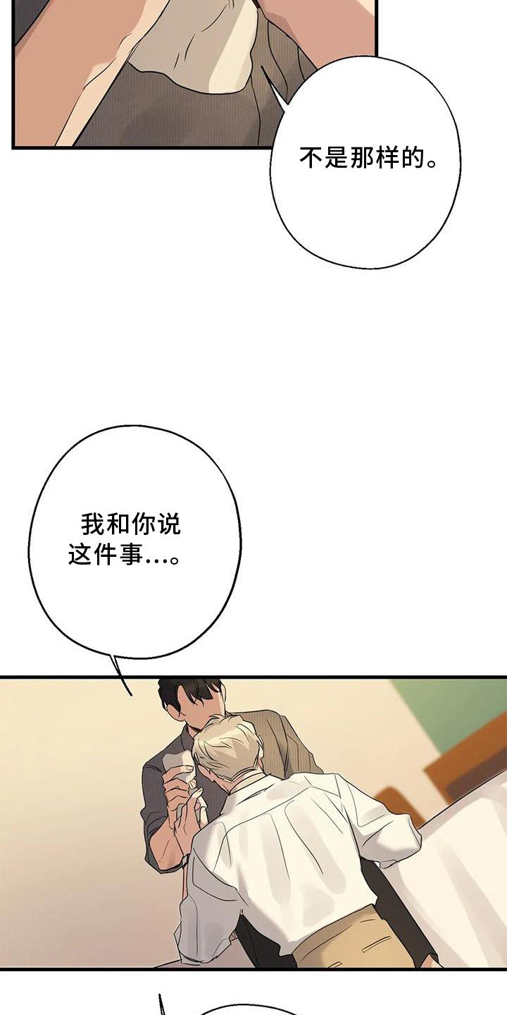 年下之恋 第29话 第23页