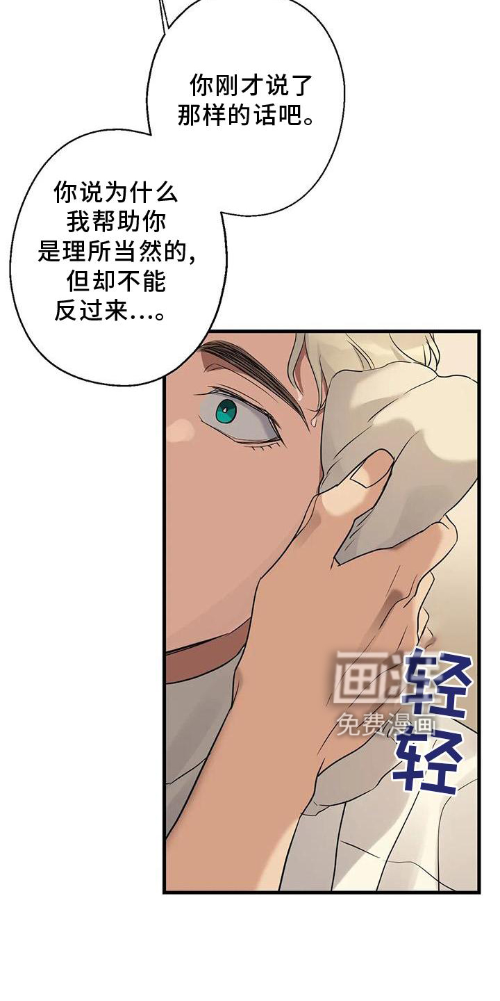 年下之恋 第29话 第24页