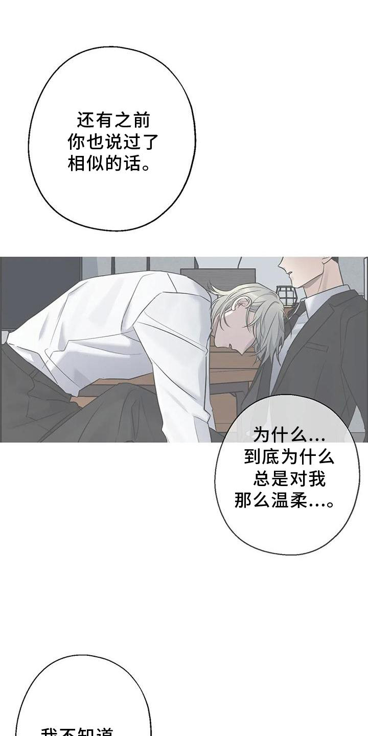 年下之恋 第29话 第25页