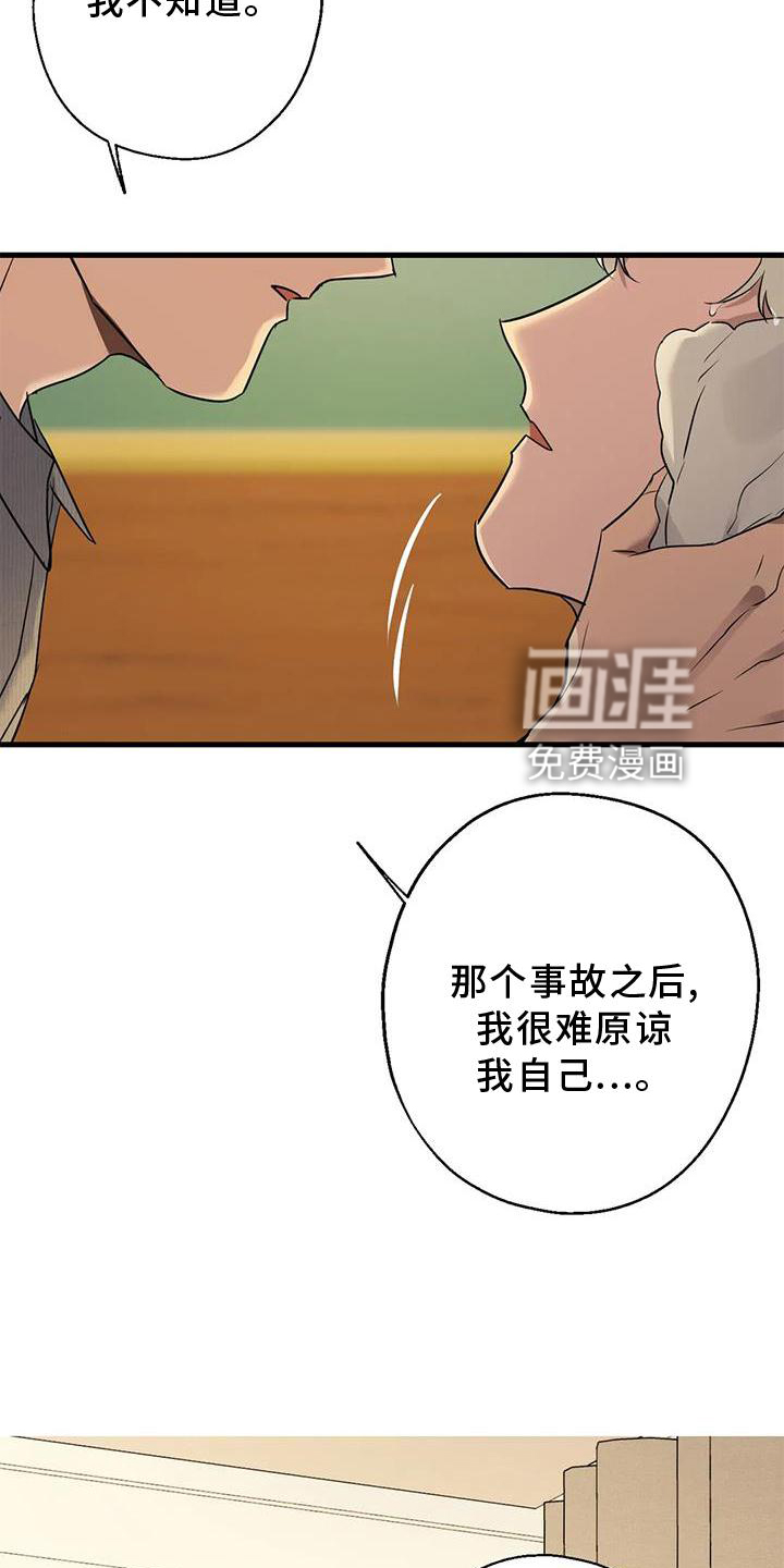 年下之恋 第29话 第26页