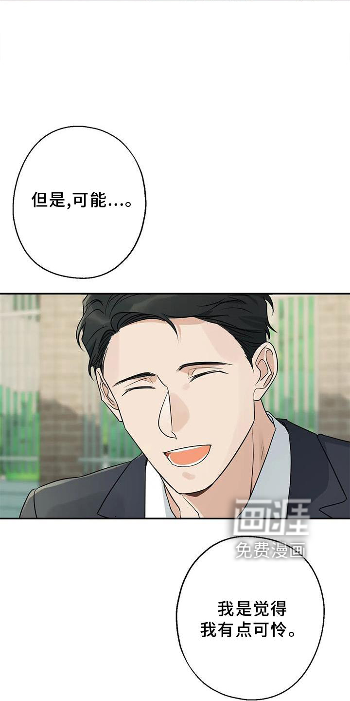 年下之恋 第29话 第29页