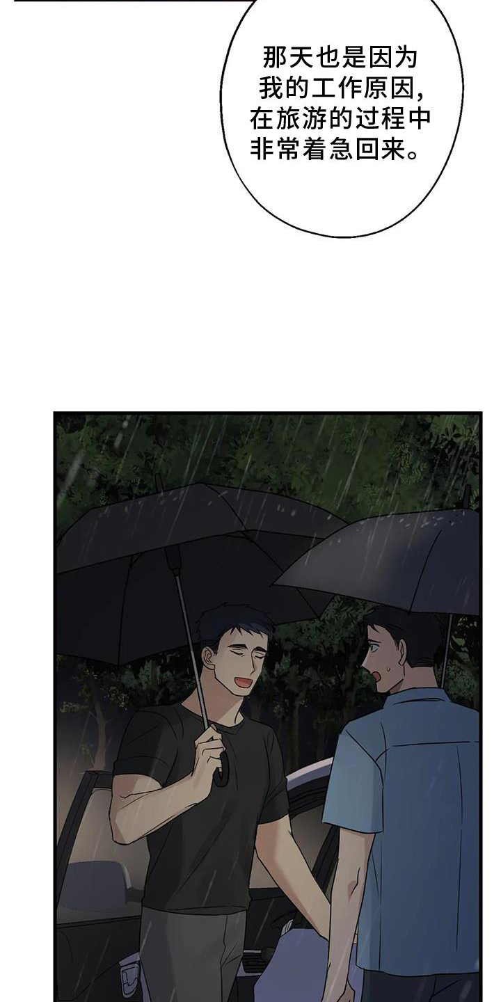 年下之恋 第29话 第7页