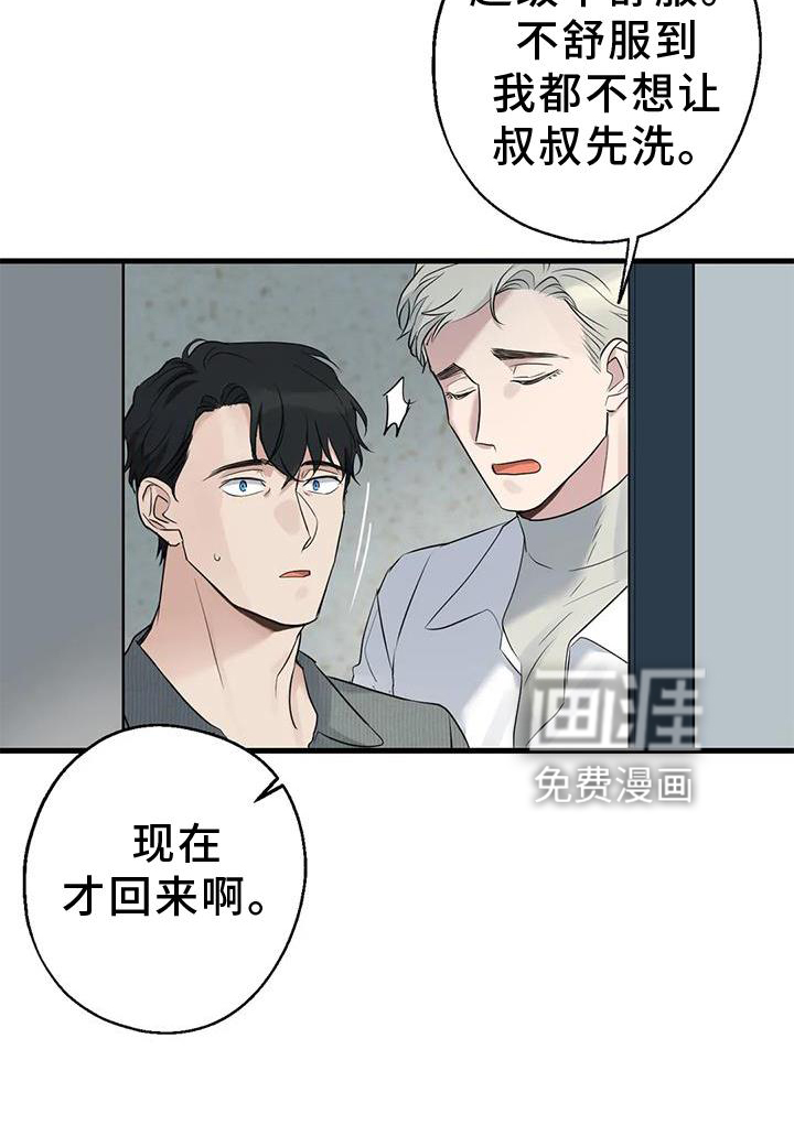 年下之恋 第31话 第11页
