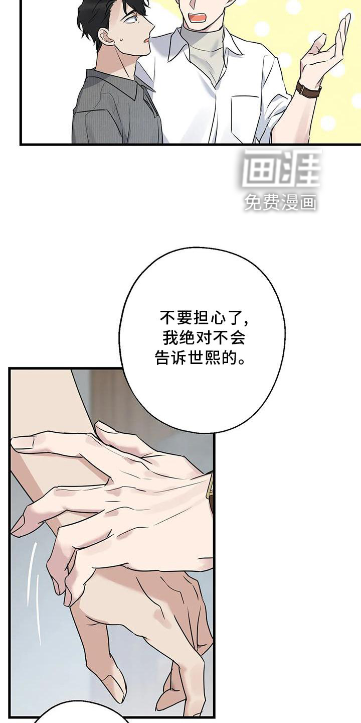 年下之恋 第31话 第22页