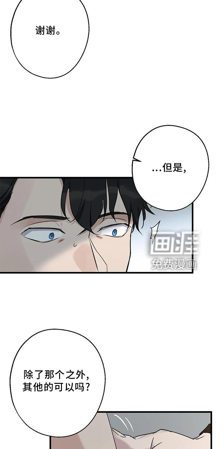 年下之恋 第31话 第23页
