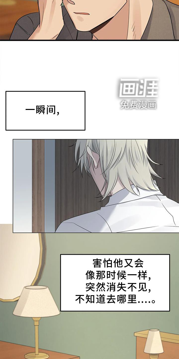 年下之恋 第31话 第4页