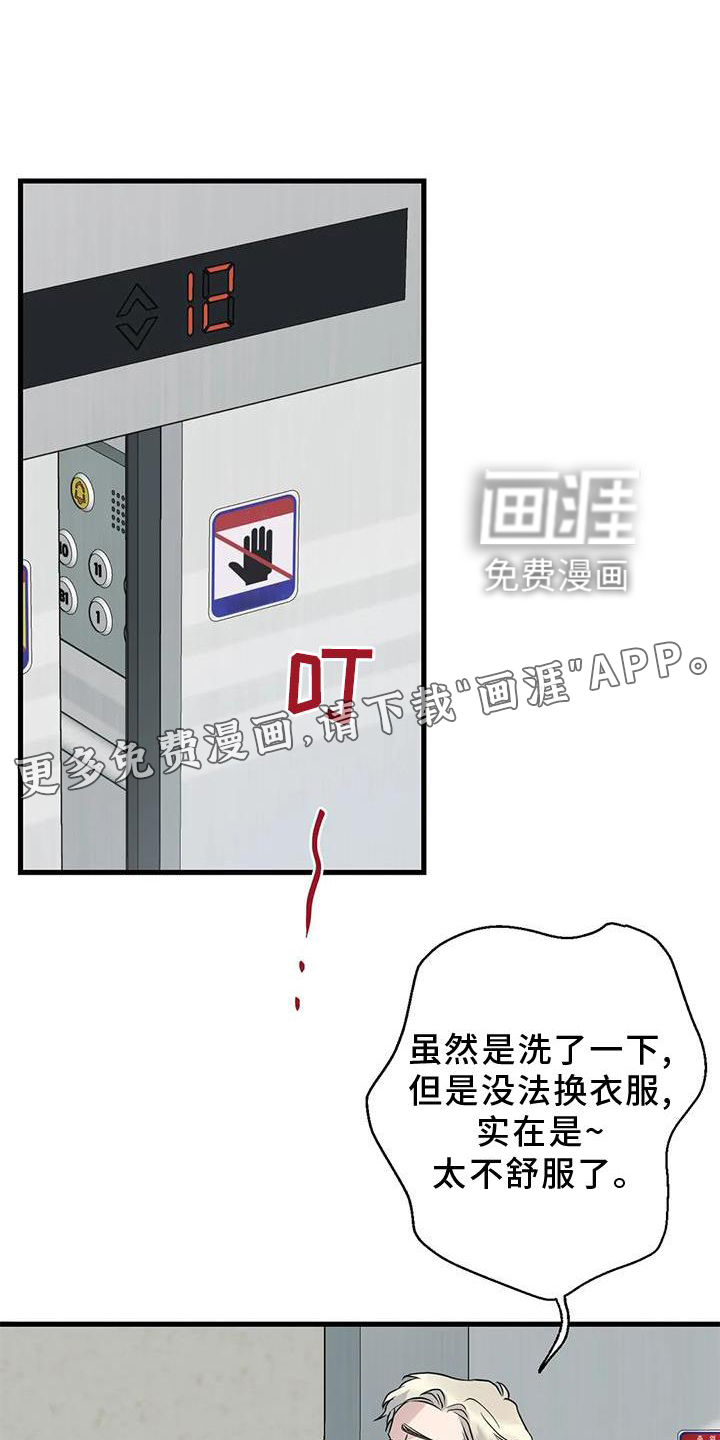 年下之恋 第31话 第7页