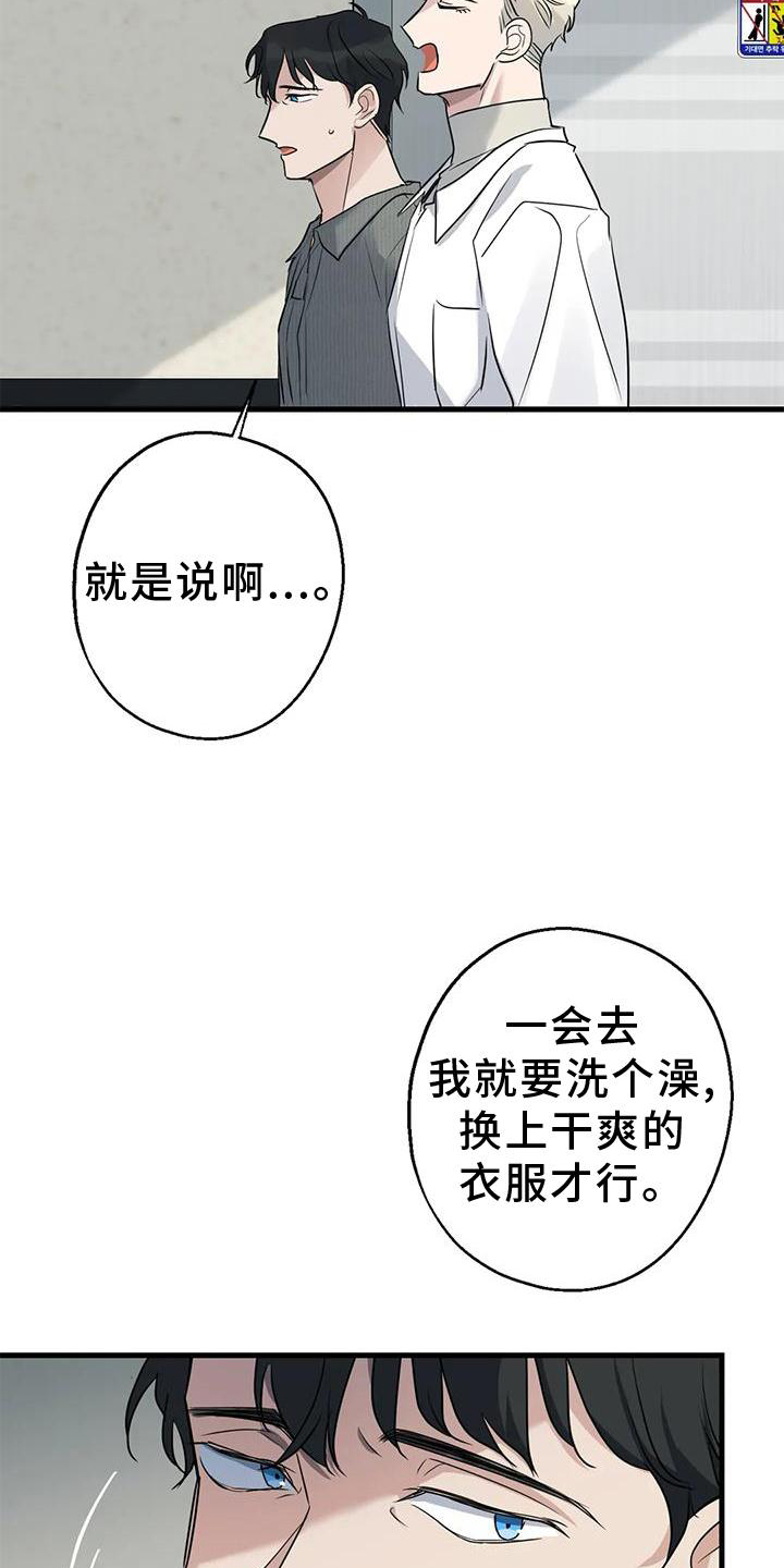 年下之恋 第31话 第8页