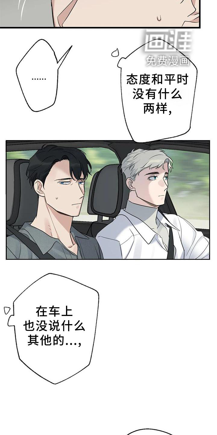 年下之恋 第31话 第9页