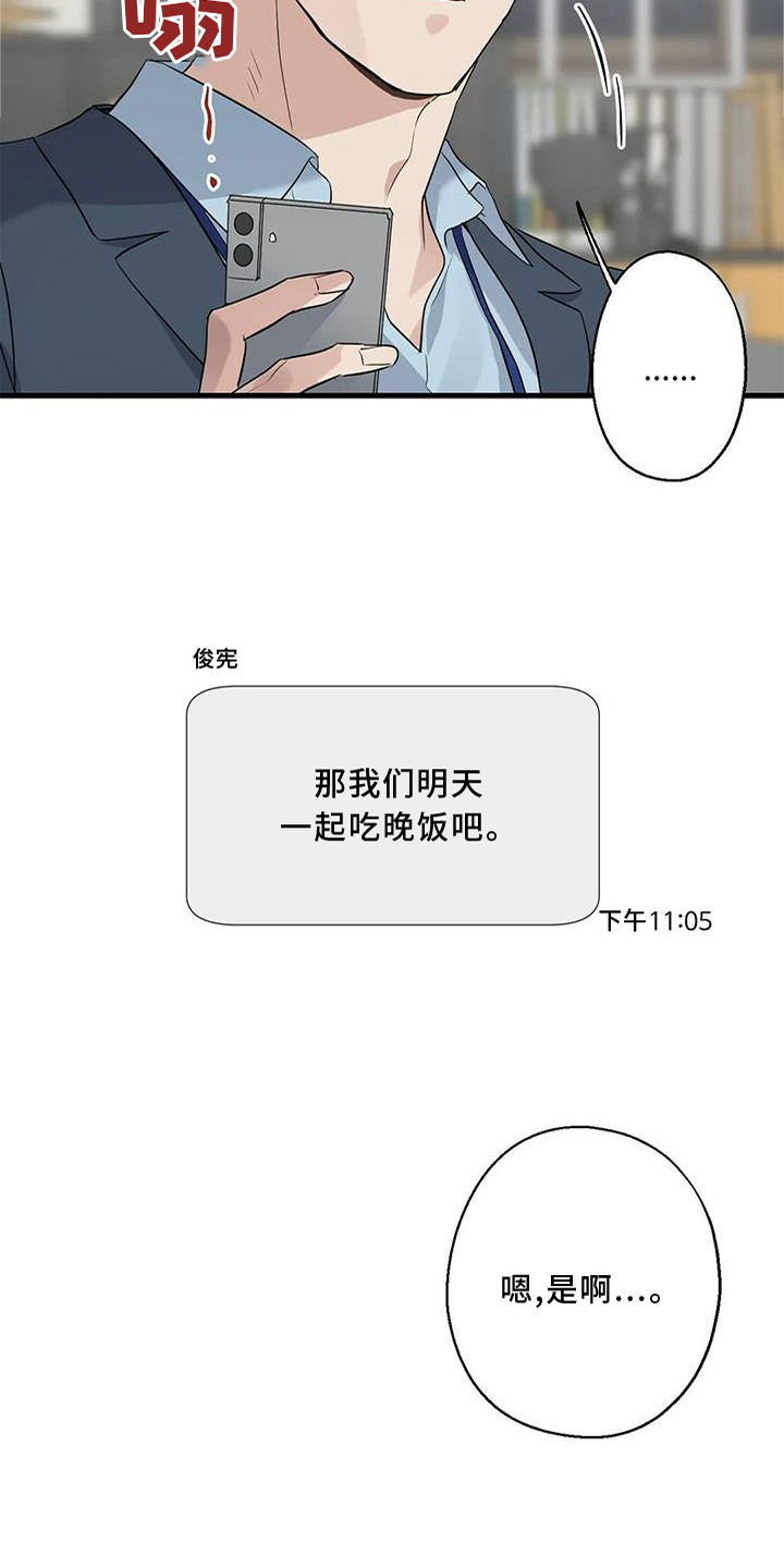 年下之恋 第32话 第16页