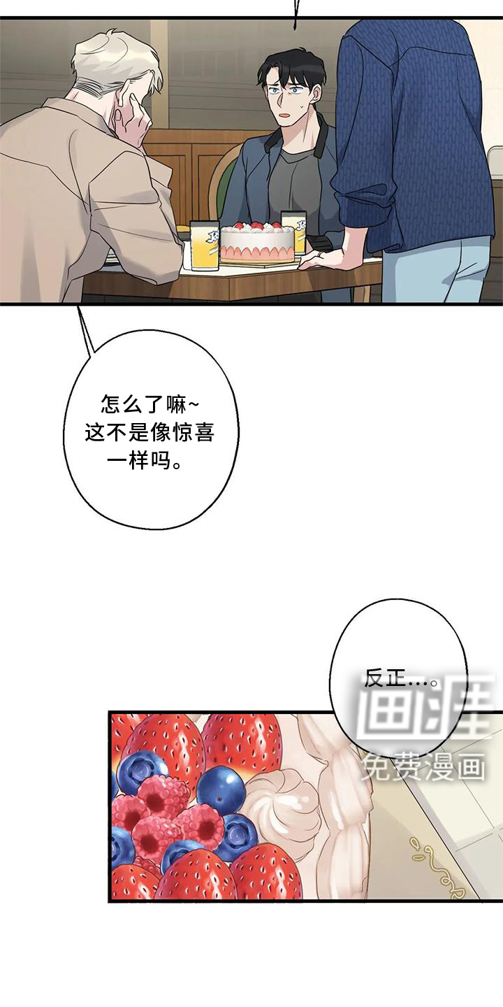 年下之恋 第32话 第8页