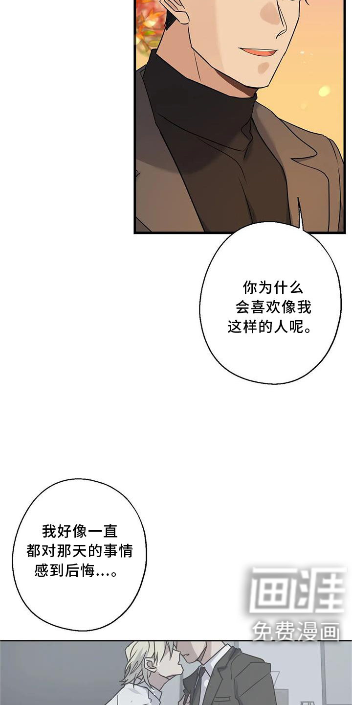 年下之恋 第33话 第21页