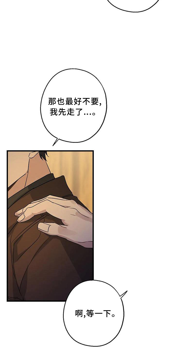 年下之恋 第35话 第21页