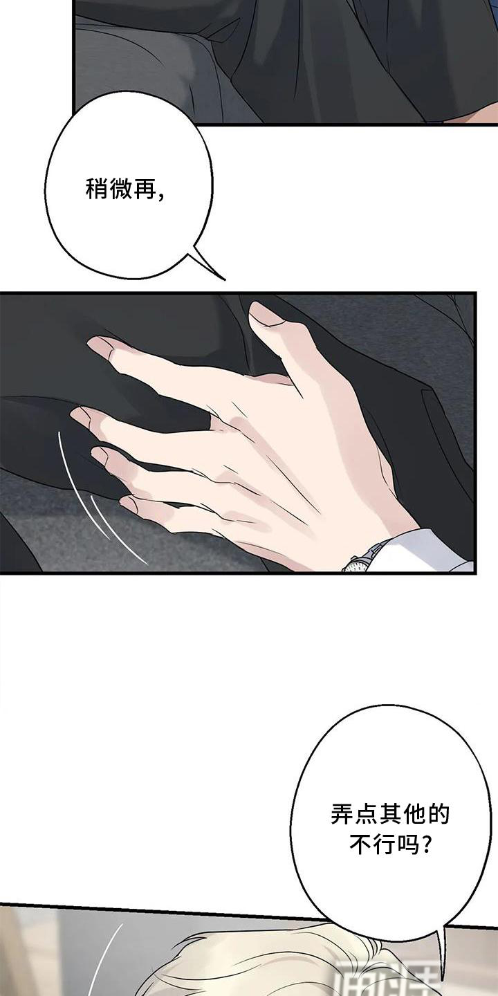 年下之恋 第37话 第12页