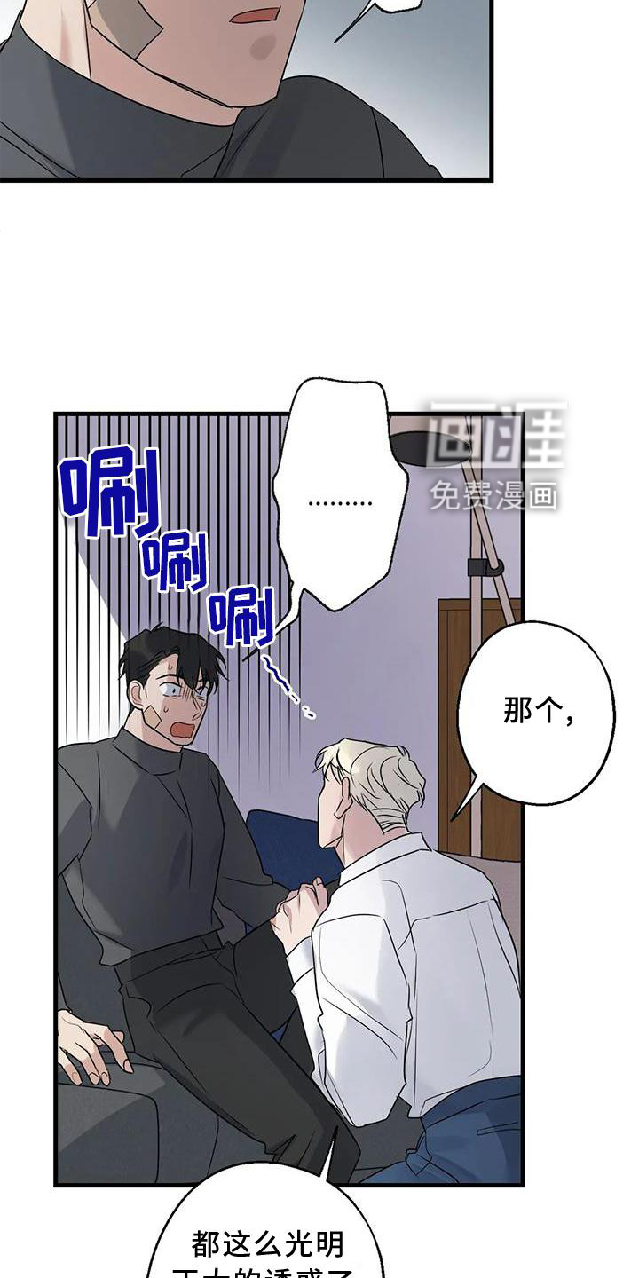 年下之恋 第37话 第14页