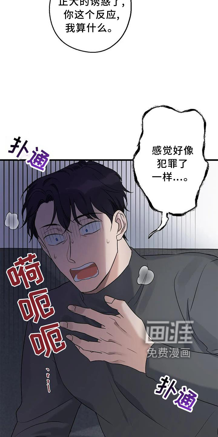 年下之恋 第37话 第15页