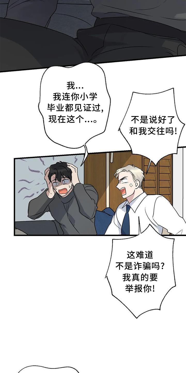 年下之恋 第37话 第16页
