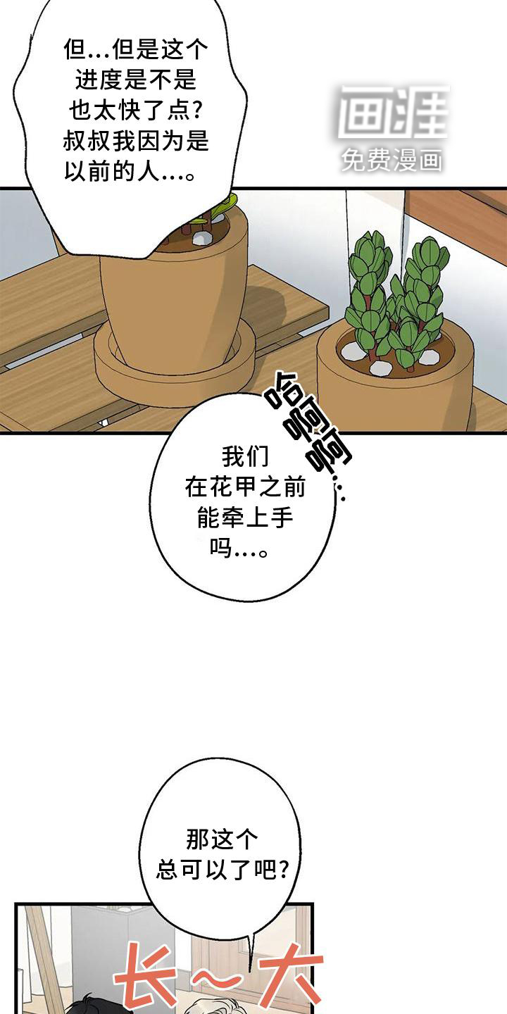 年下之恋 第37话 第17页
