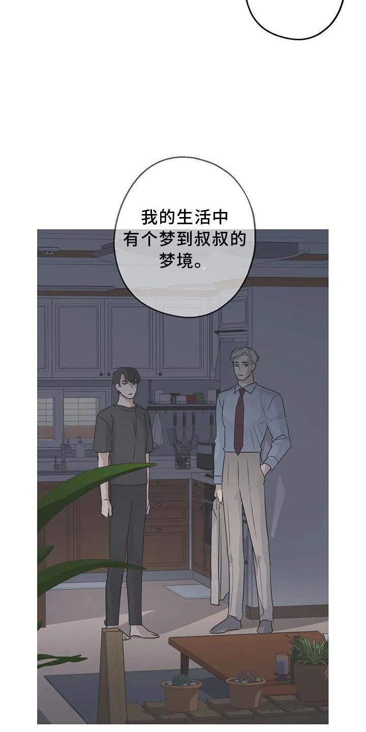 年下之恋 第37话 第23页
