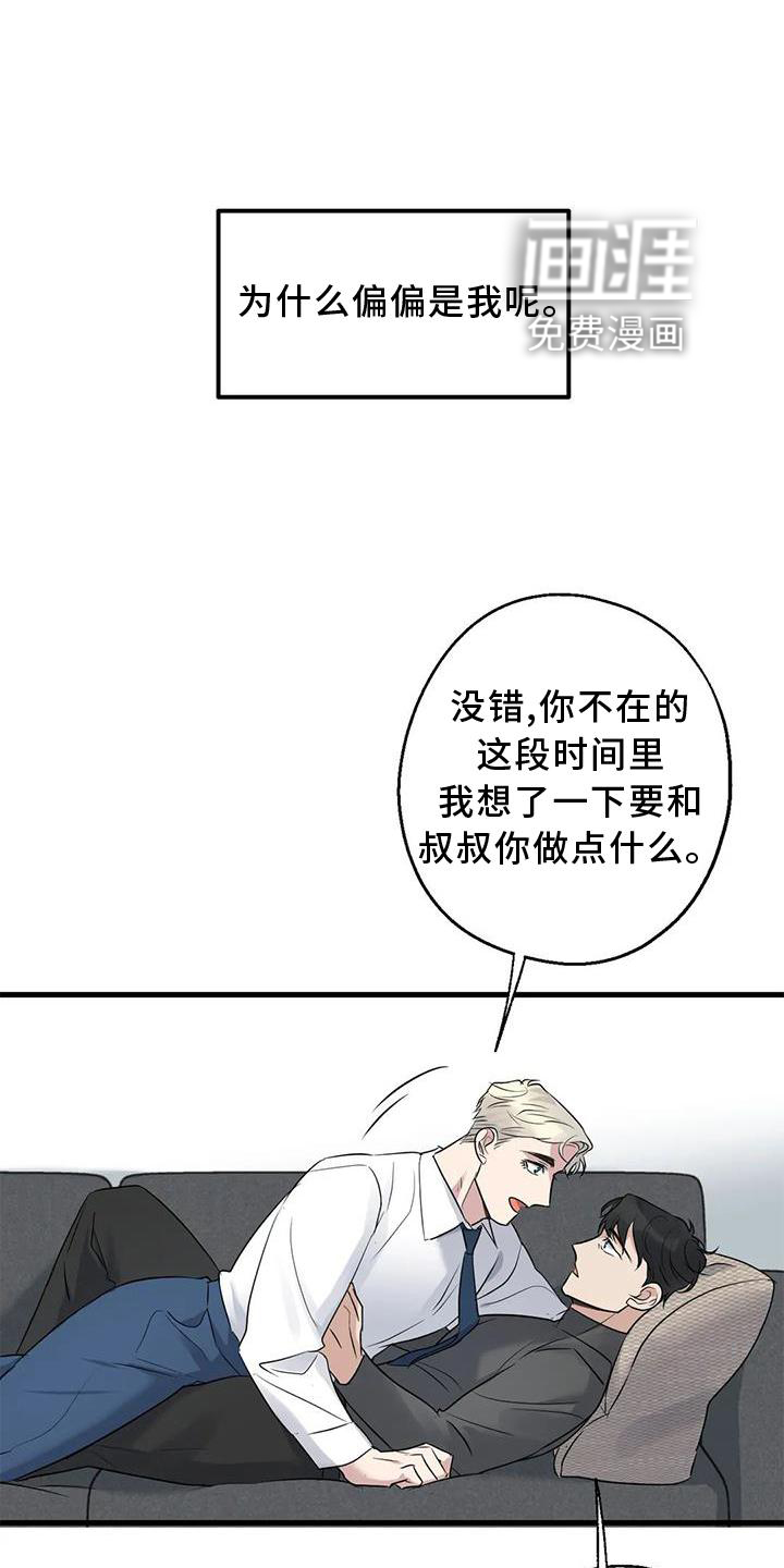年下之恋 第37话 第24页