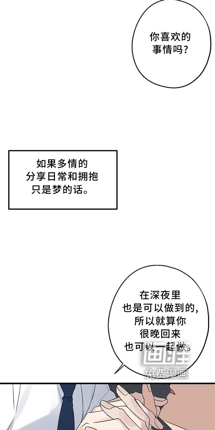 年下之恋 第37话 第25页