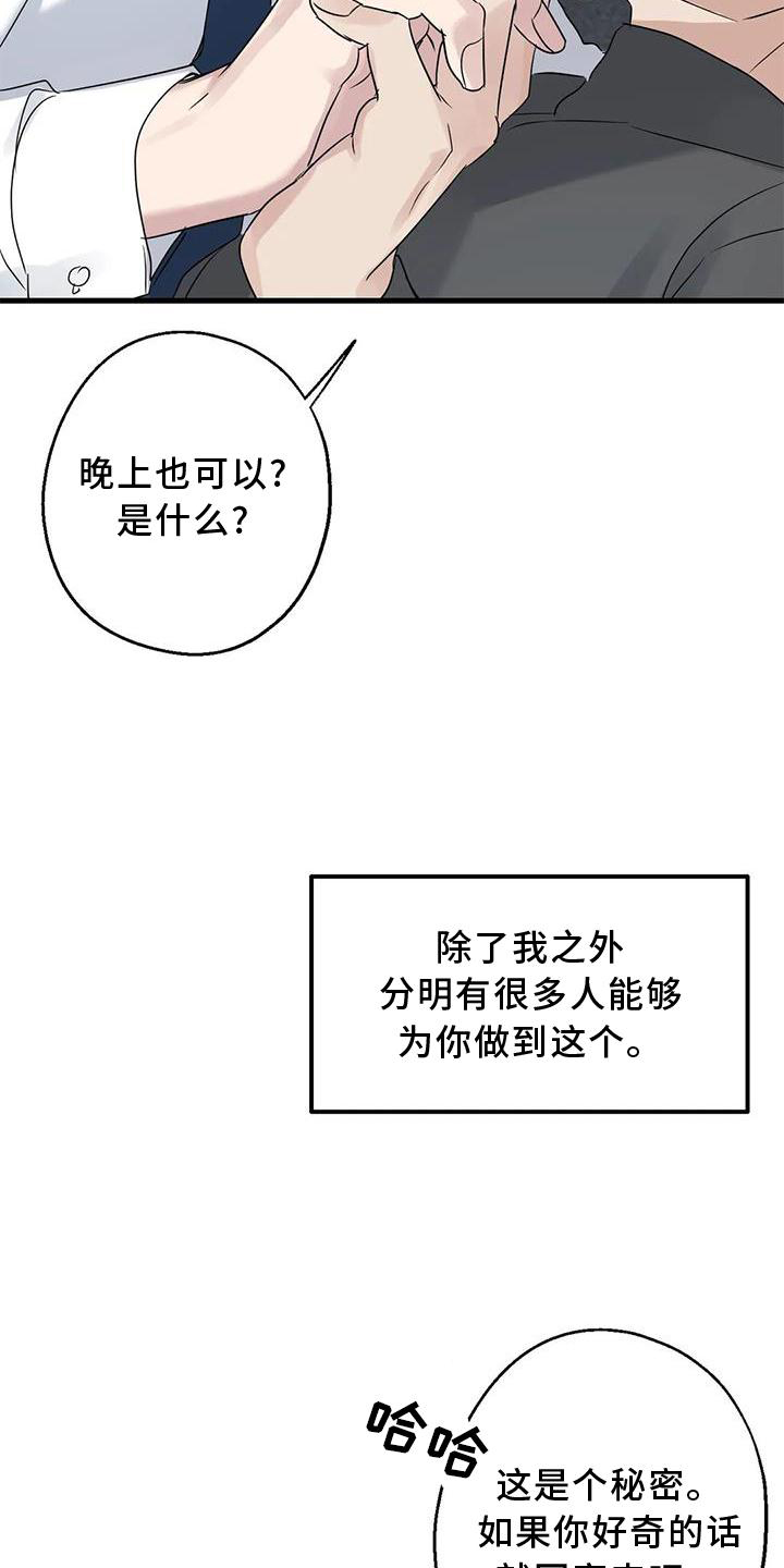 年下之恋 第37话 第26页