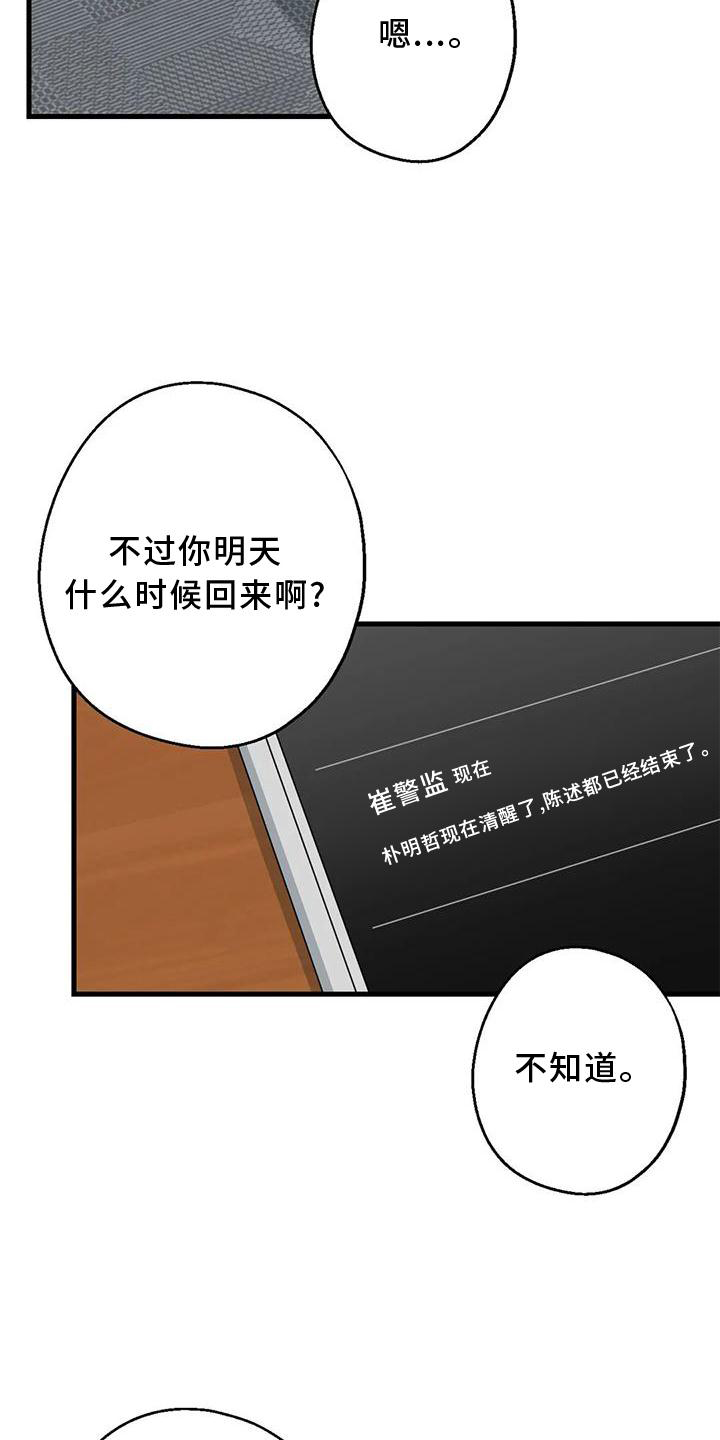 年下之恋 第37话 第32页