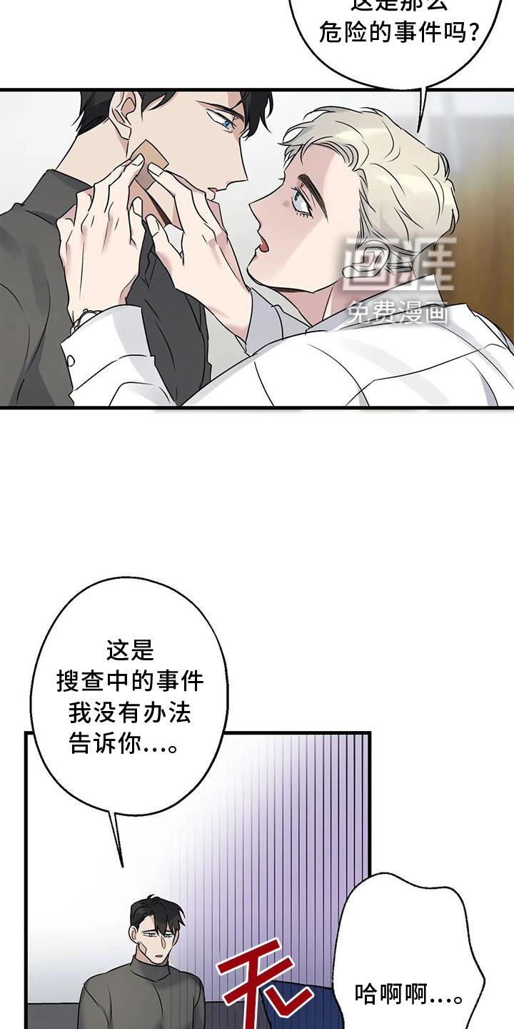年下之恋 第37话 第8页