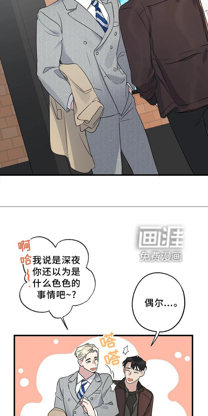 年下之恋 第38话 第12页