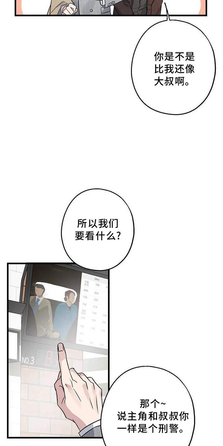 年下之恋 第38话 第13页