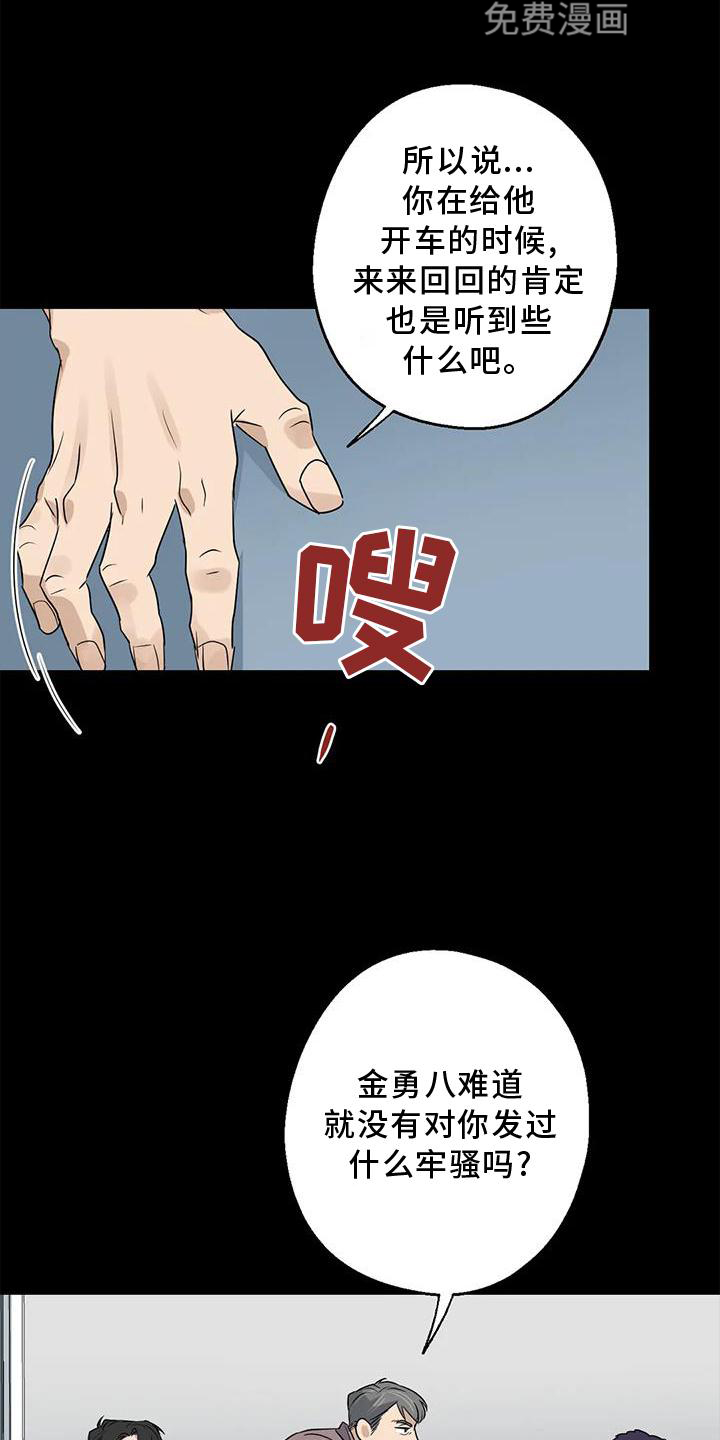 年下之恋 第38话 第3页