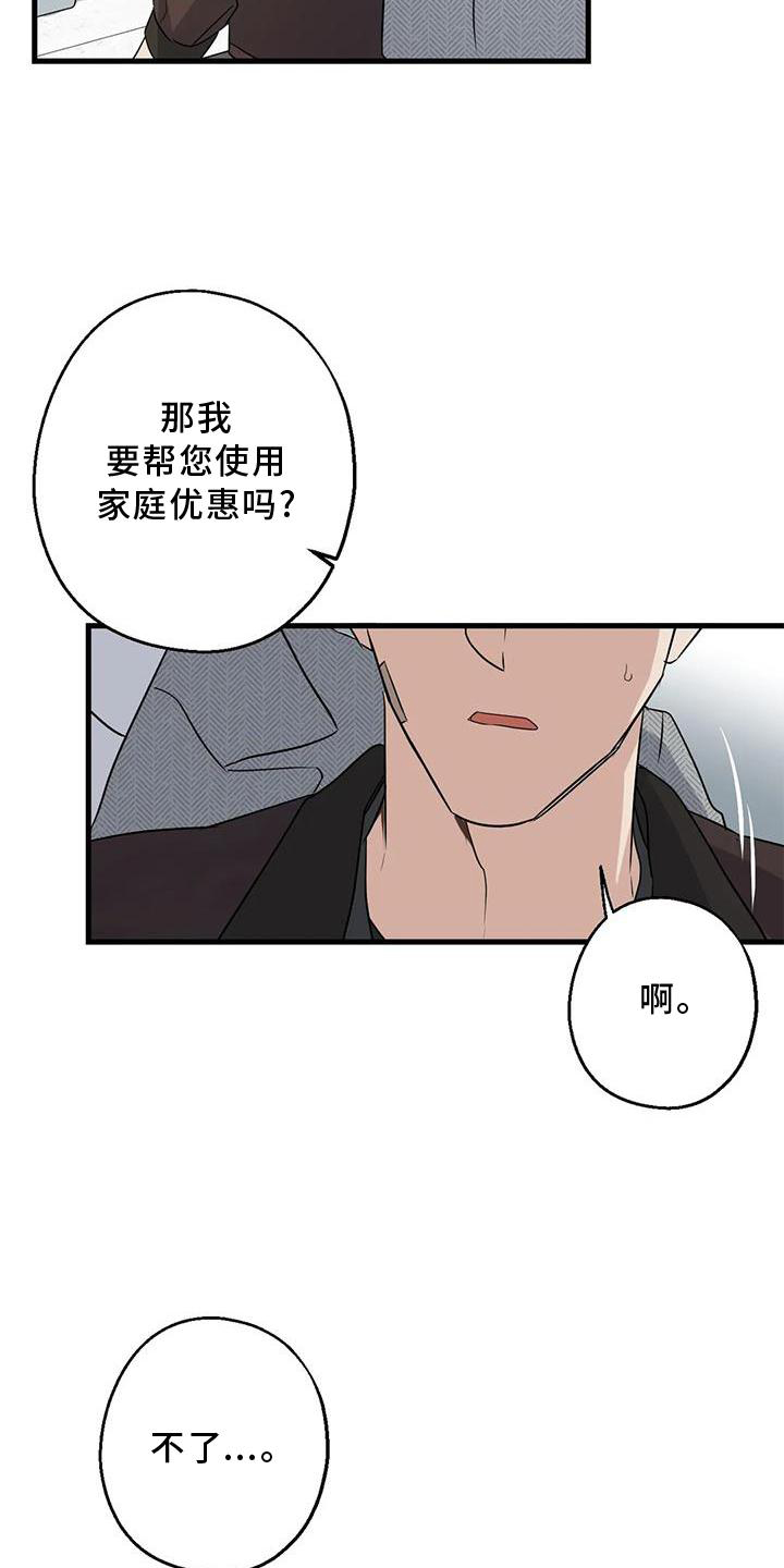 年下之恋 第38话 第21页