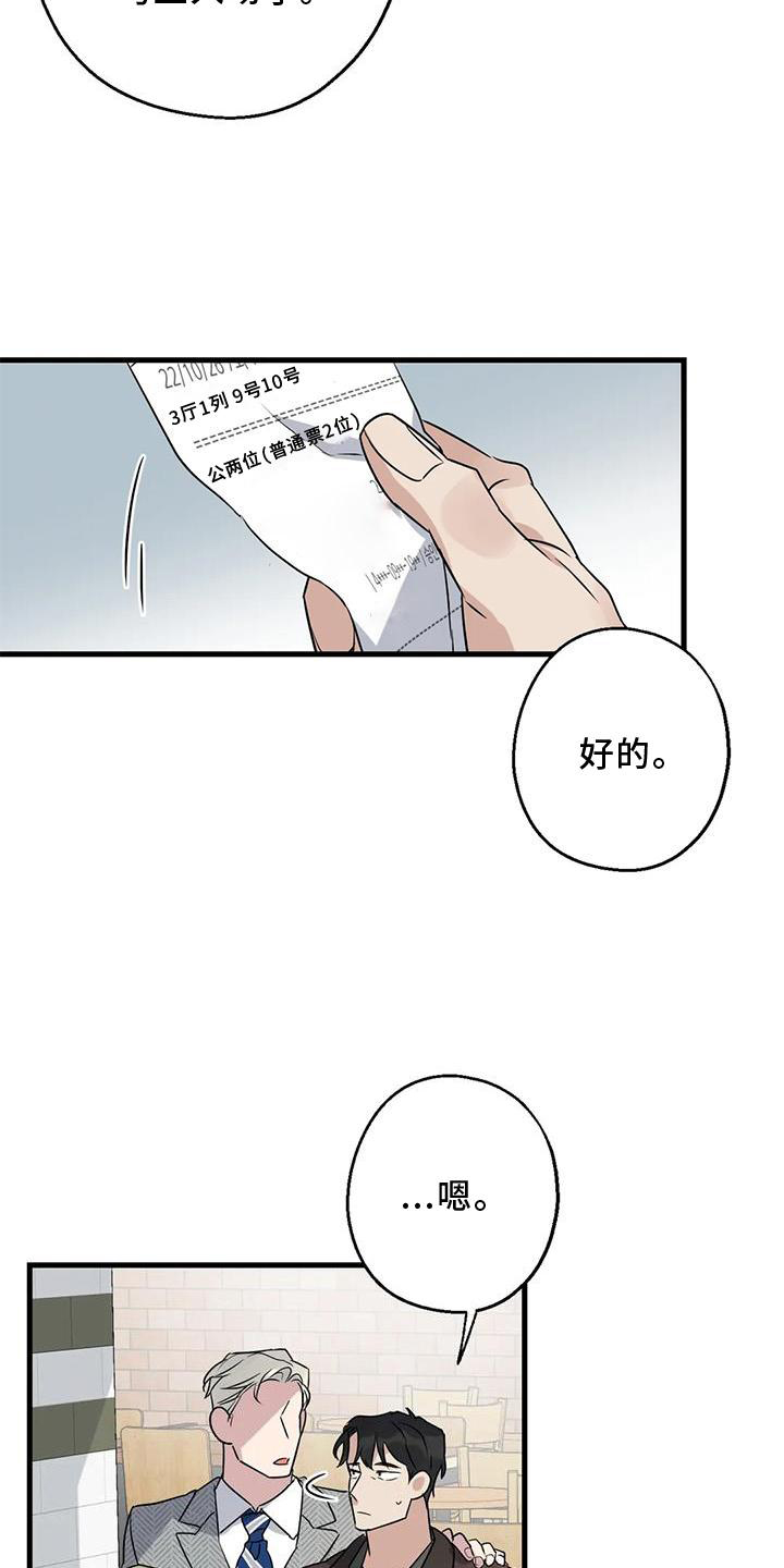 年下之恋 第38话 第24页