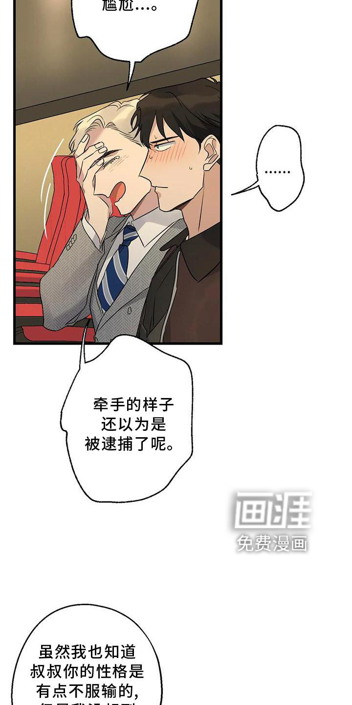 年下之恋 第38话 第29页