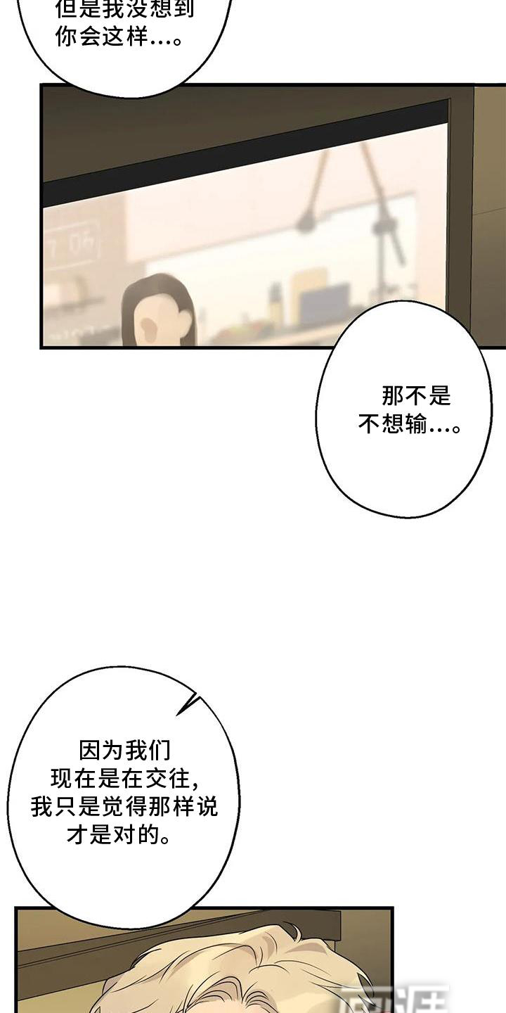 年下之恋 第38话 第30页