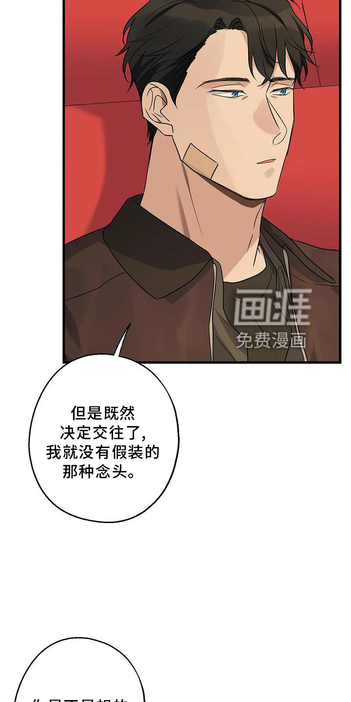 年下之恋 第38话 第32页