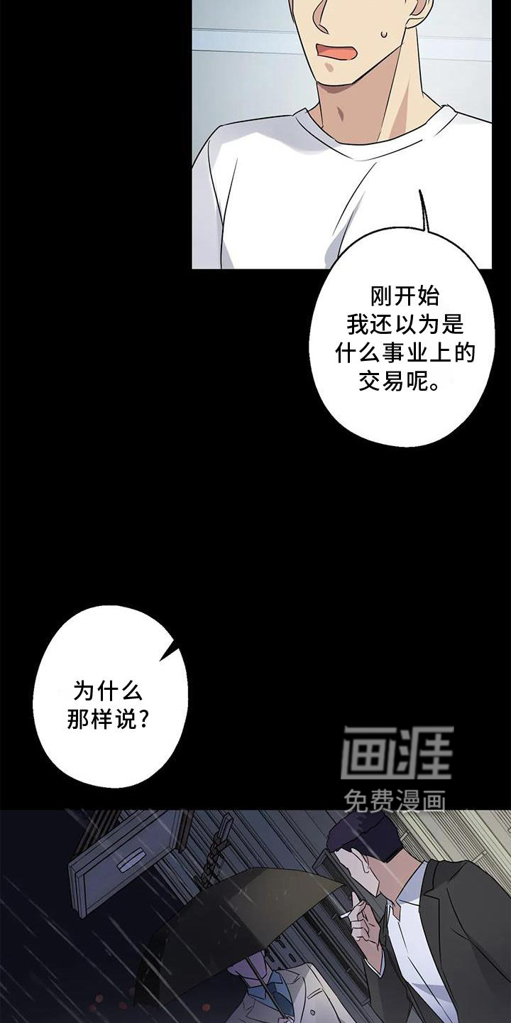 年下之恋 第38话 第5页